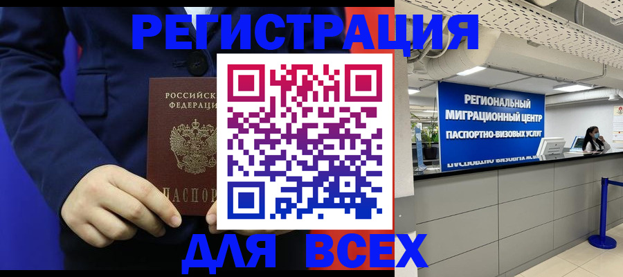 прописка законно в Мичуринске